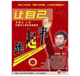 《让自己跑起来》