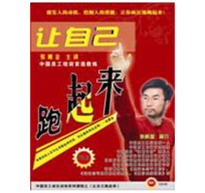 《让自己跑起来》