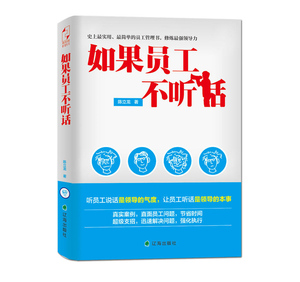 《如果员工不听话》