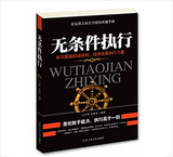 《无条件执行》