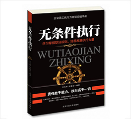 《无条件执行》