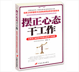 《摆正心态干工作》