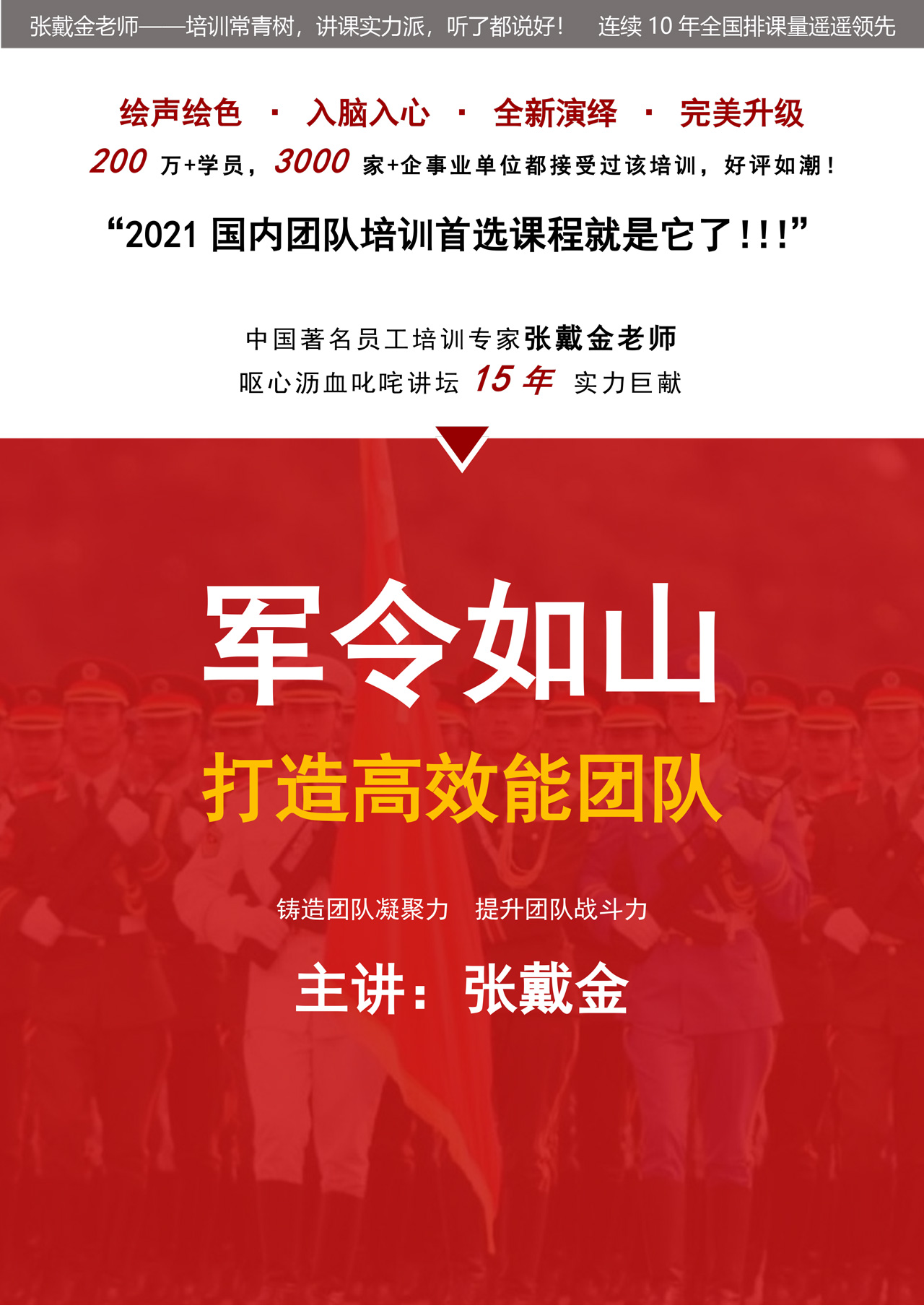6【课程大纲】军令如山:打造高效能团队(2021版)-1.jpg