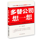 《多替公司想一想》