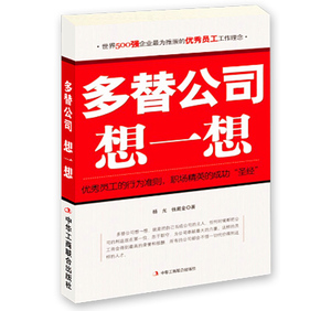 《多替公司想一想》