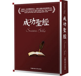 《成功圣经》